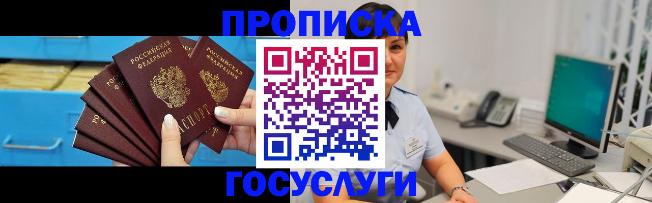 прописка ребенка в Мурманске