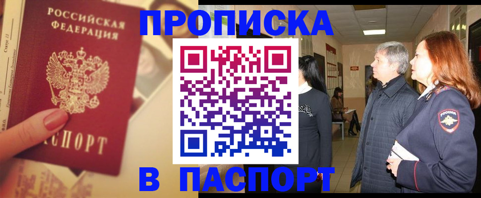 временная регистрация купить в Мурманске