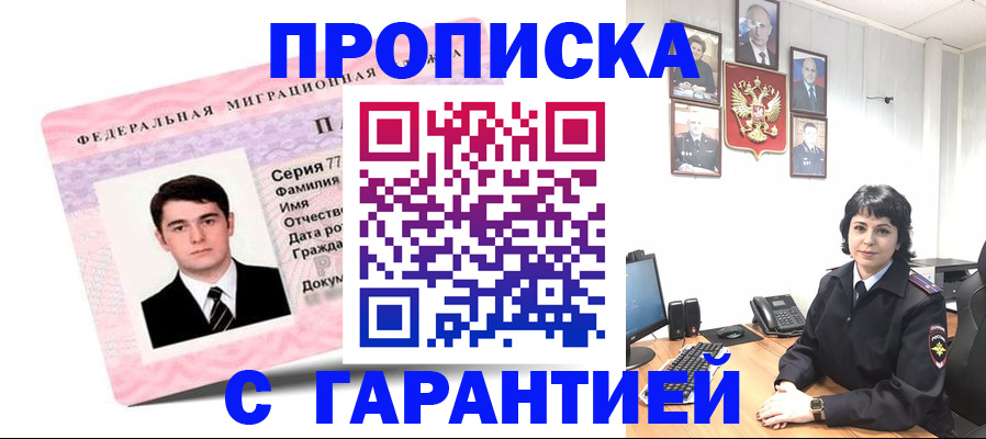 временная регистрация недорого в Мурманске