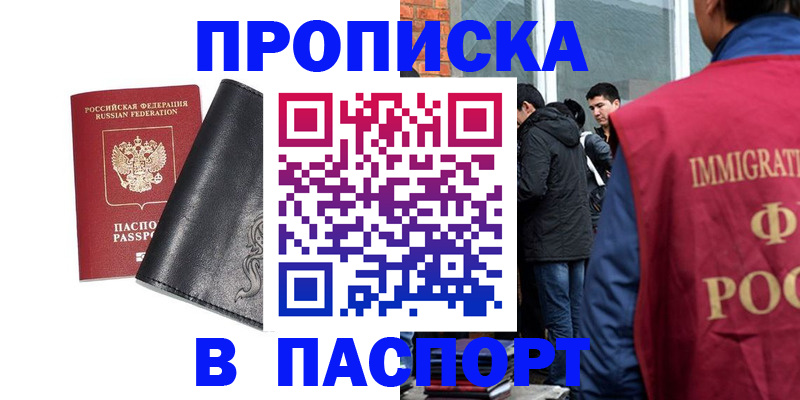 прописка для кредита в Мурманске