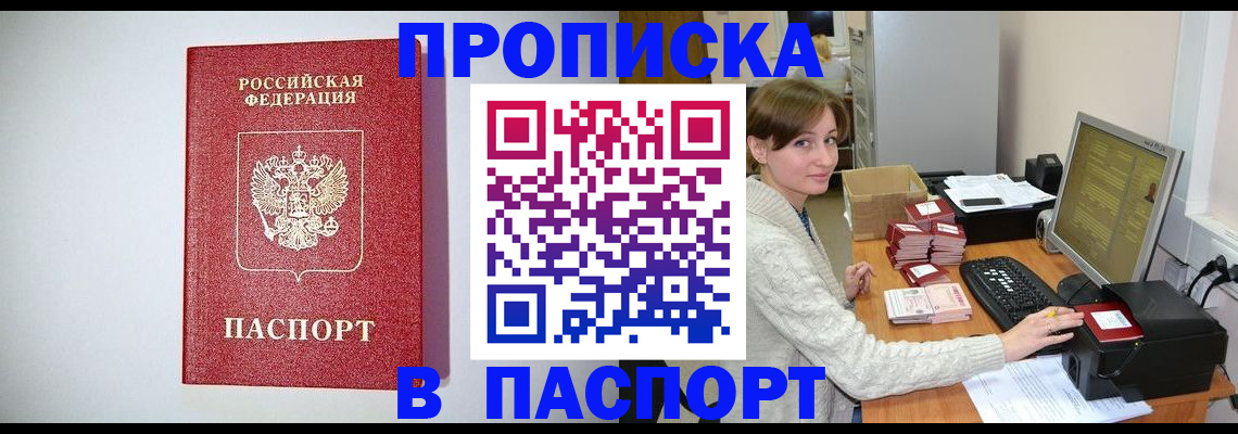прописка от собственника в Мурманске