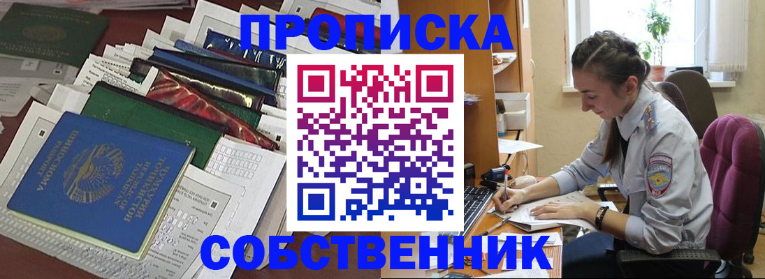 временная регистрация купить в Мурманске